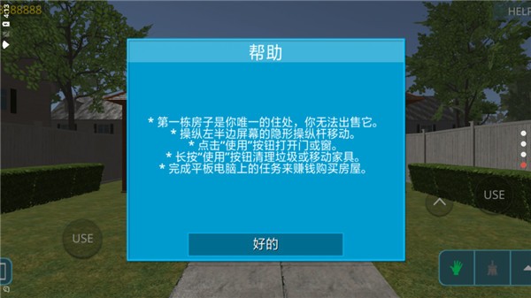 房屋设计师游戏(5)
