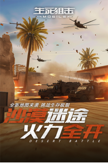 生死狙击小米版v8.19 5