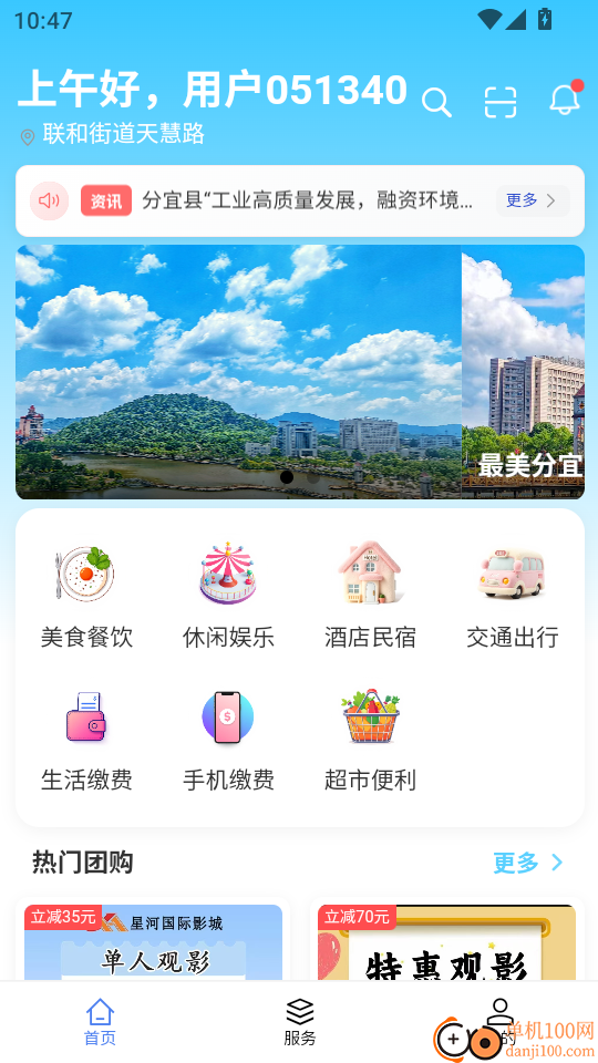 宜事通官方版
