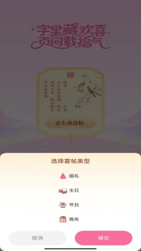 福迎喜帖手机版v1.0.0 4