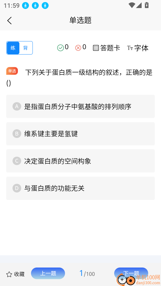 口腔执业医师考试题库软件