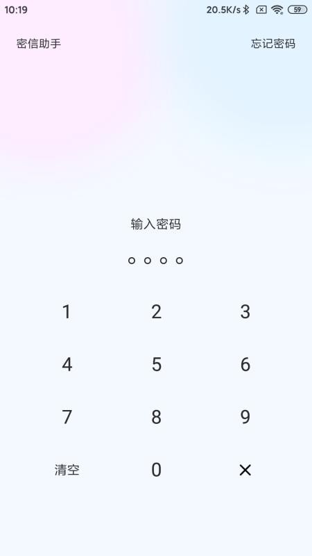 密信助手官方版v2.0 5