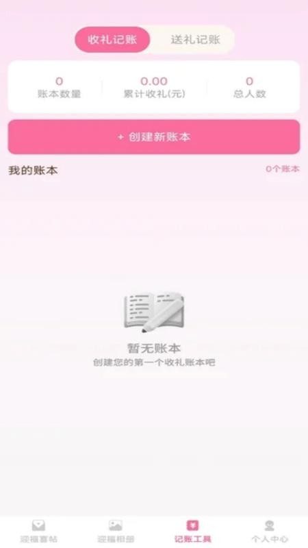 福迎喜帖手机版