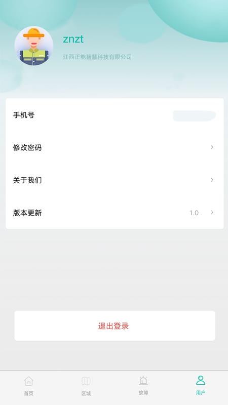 电力监测手机版v1.1.2 1