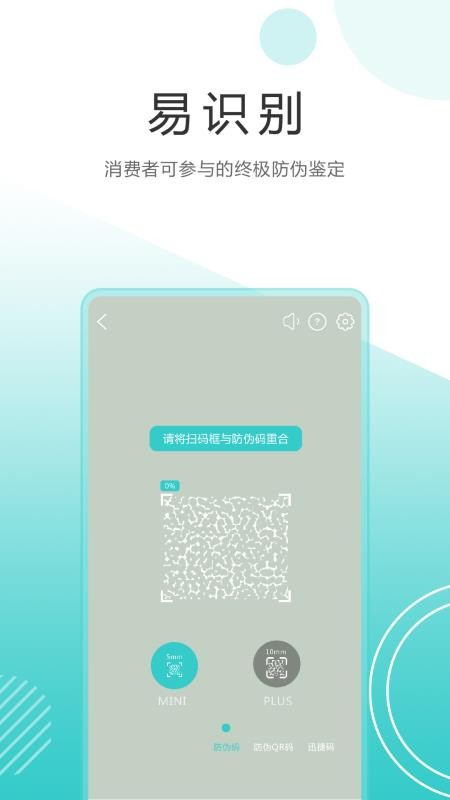 微防伪最新版v8.12.0 3