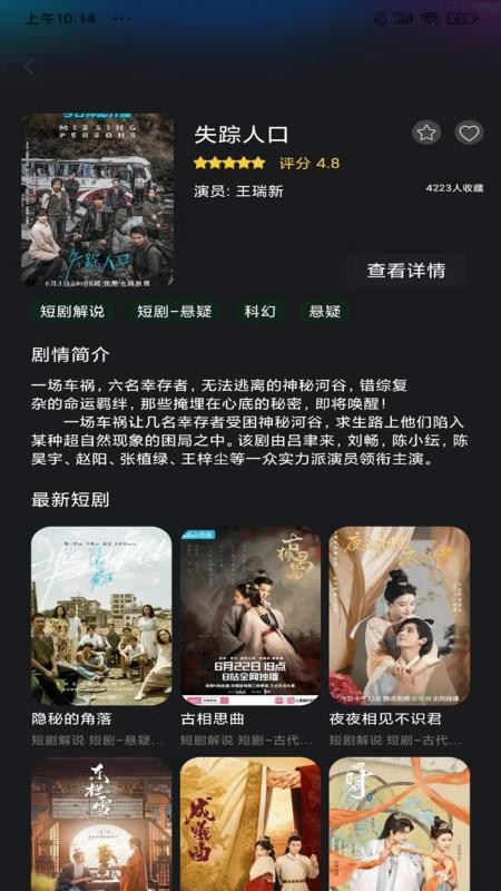 红豆免费短剧官方版(3)