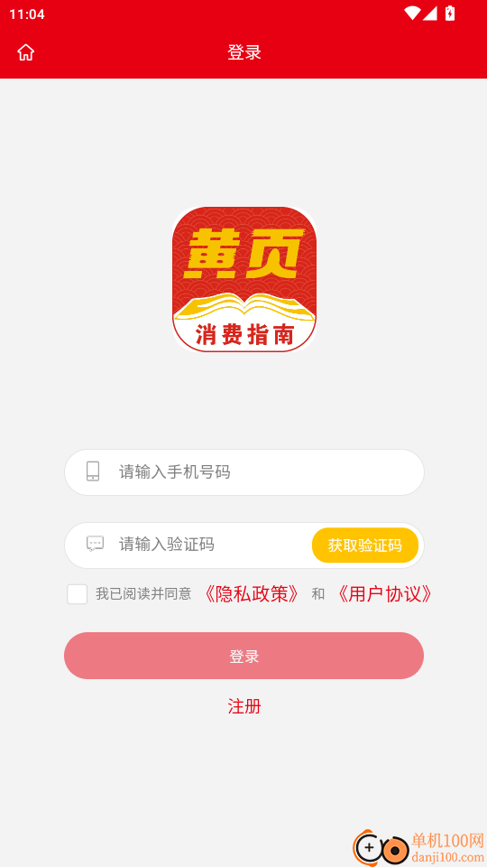 黄页互联免费版