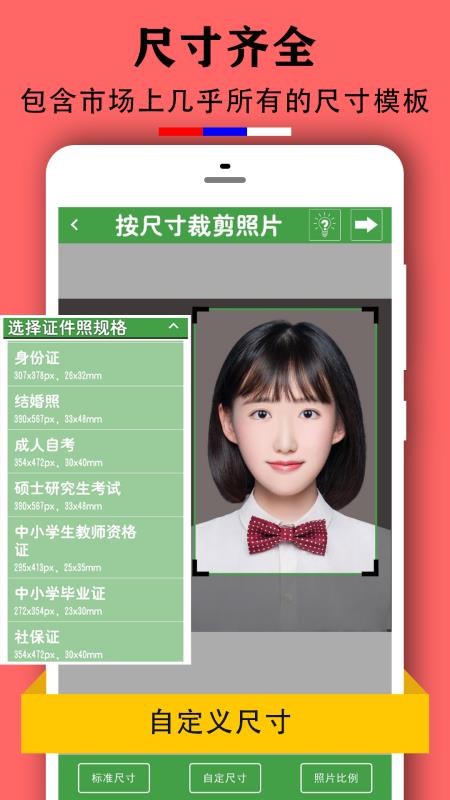 实用证件照客户端v2.0.4 5