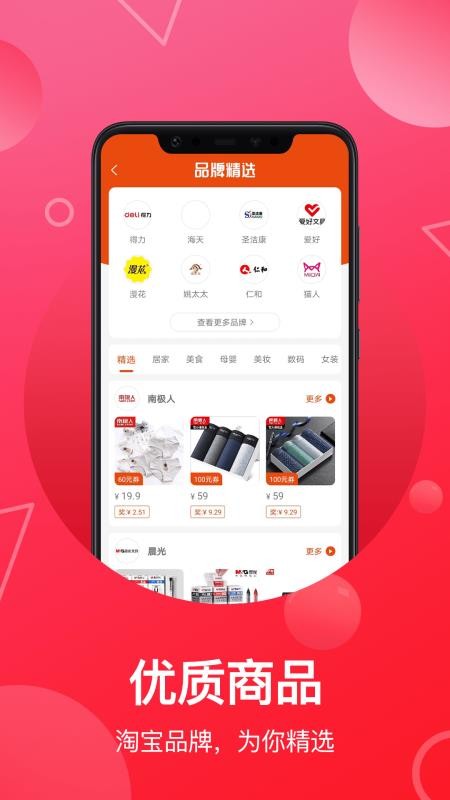 推客联盟最新版v6.4.1(2)