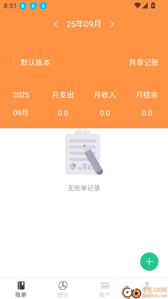乐柚记帐软件