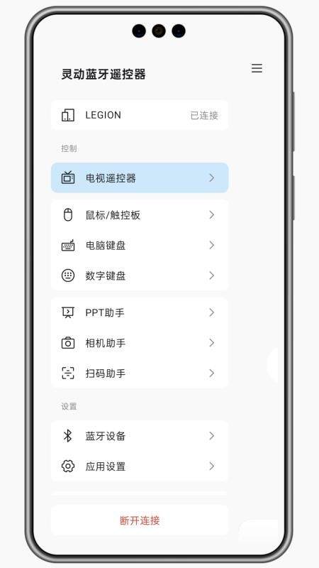 灵动蓝牙遥控器手机版v1.0.1 5