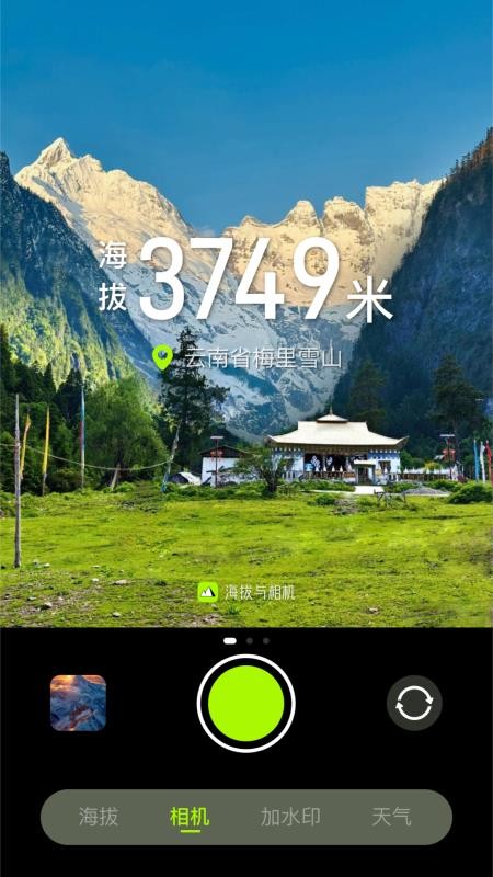海拔与相机免费版(1)