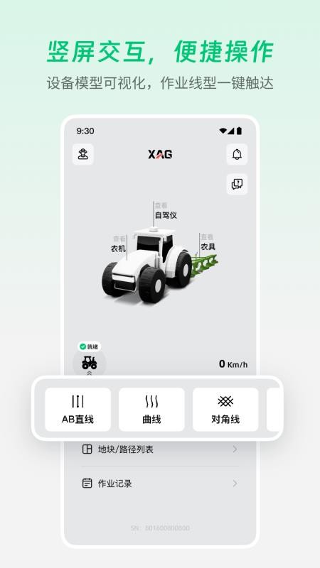 极飞农机官网版