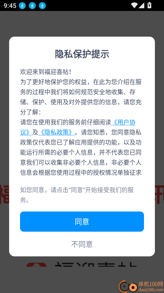 福迎喜帖手机版