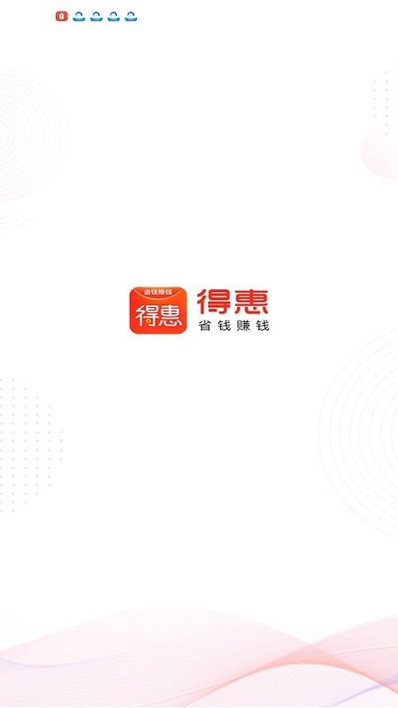 得惠官网版v3.8.4(5)