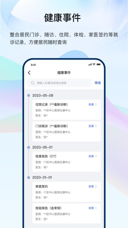 龙华家医居民端官方版v3.1.3 2