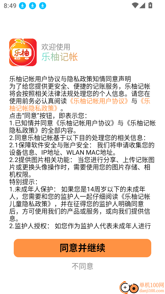 乐柚记帐软件
