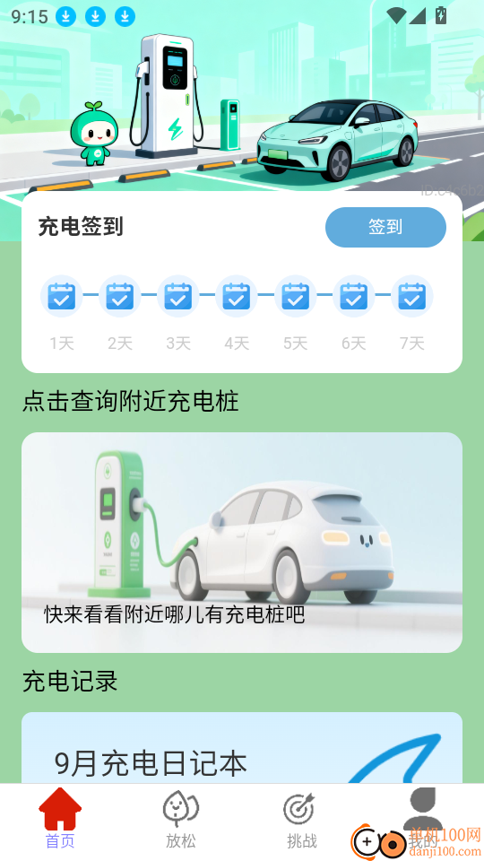 充电福临门官网版