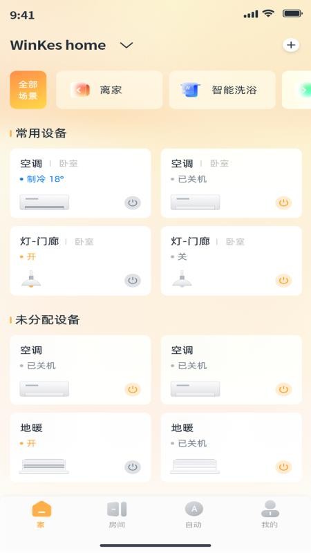 深渡智家手机版v1.0.21(2)