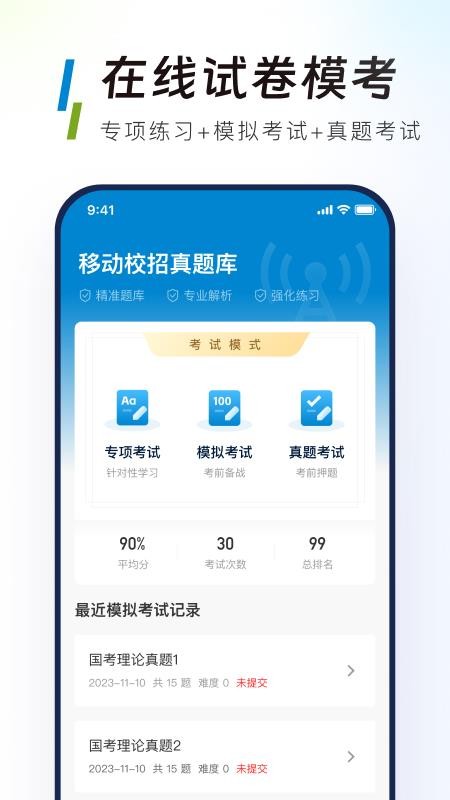 移动校招真题库手机版v1.0.0 2