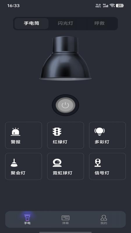 超强光手电筒官方版(1)