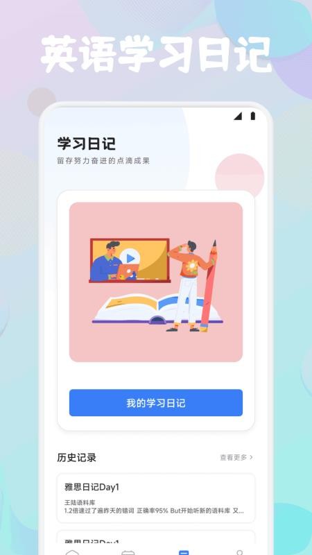 未来GoTalk官方版(1)