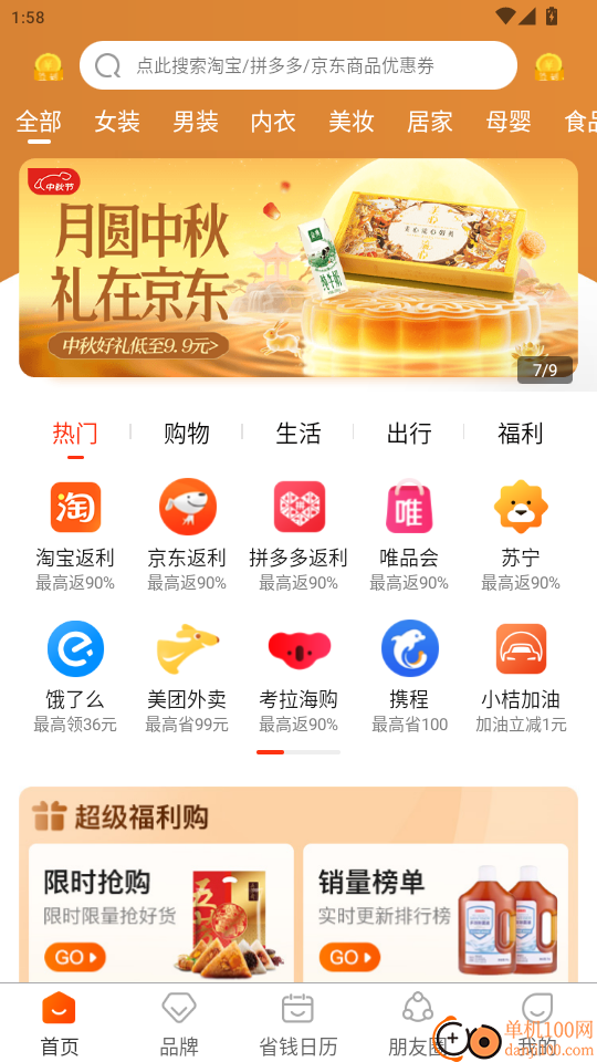 得惠官网版