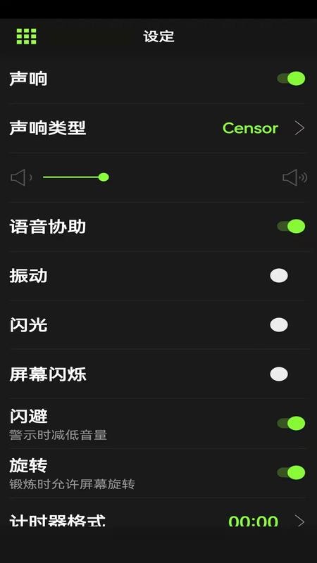 ZTimerPro手机版v2.6.1 3