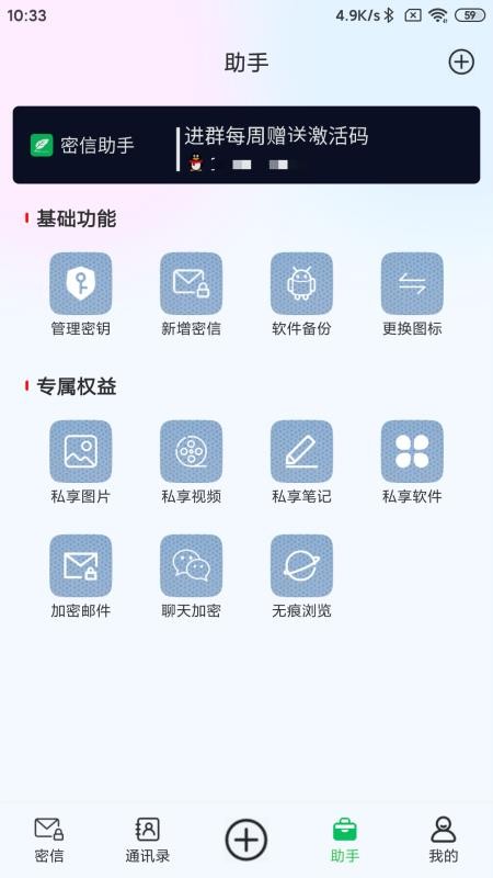 密信助手官方版