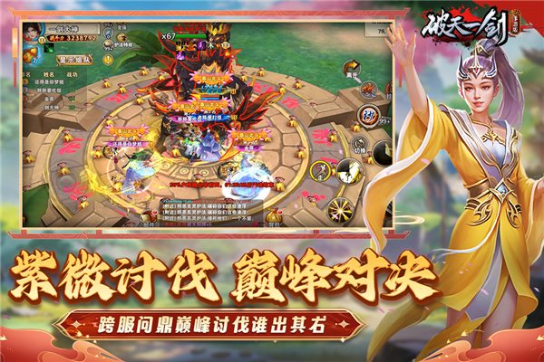破天一剑小米版v8.40 3