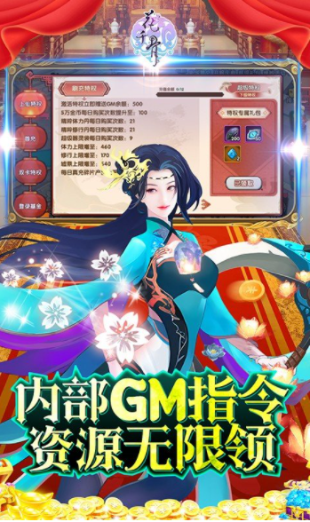 花千骨手游官方版v1.0.0 3