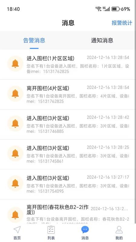 智位星物联app企业版v6.3.0 3