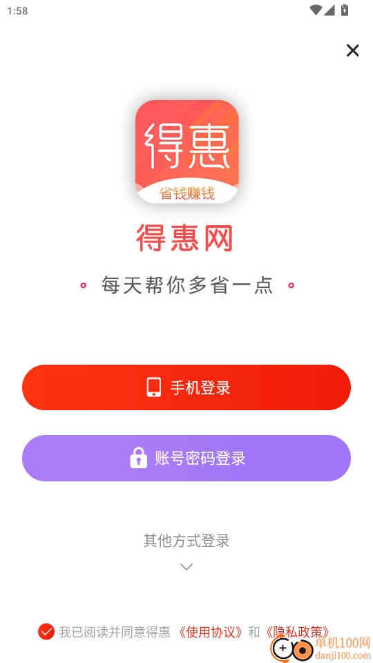得惠官网版