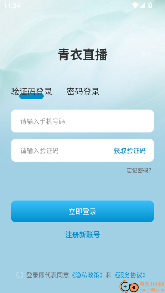青衣直播最新版