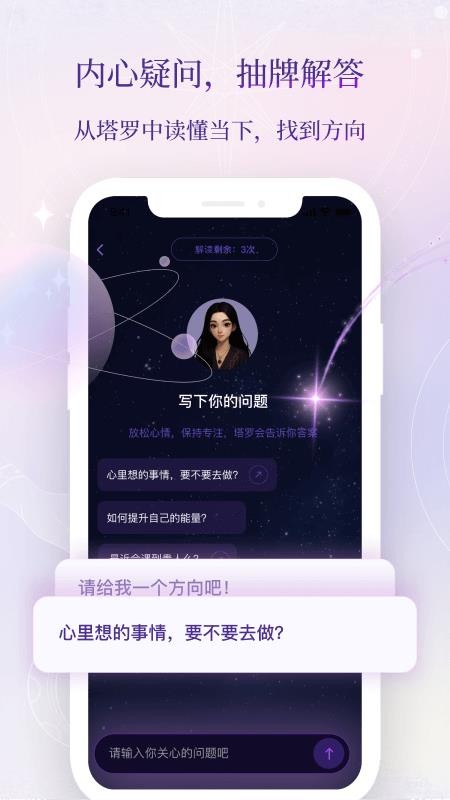 塔罗气泡最新版v1.0.25 4