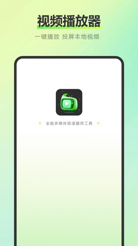 易投屏互动免费版(3)