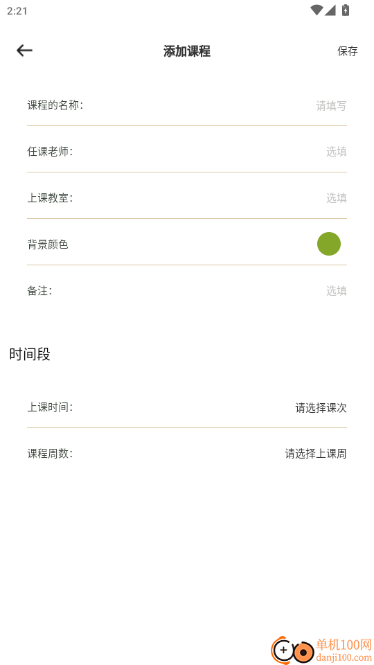 有乐帮学免费版app