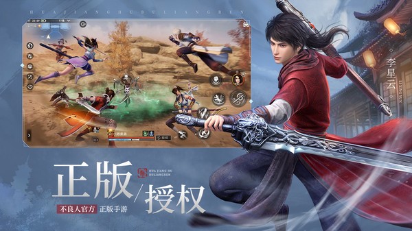 不良人3小米版v2.5.1 2
