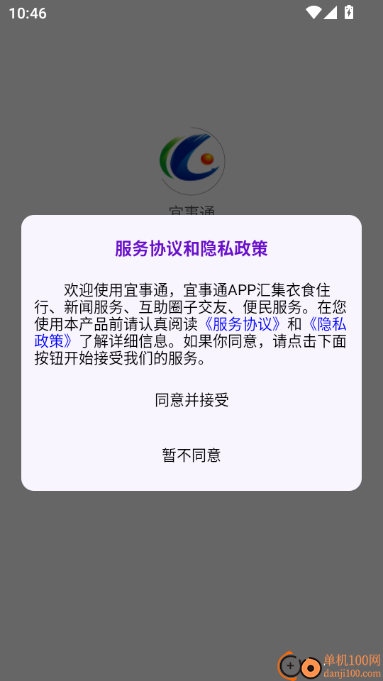 宜事通官方版