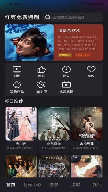 红豆免费短剧官方版(4)