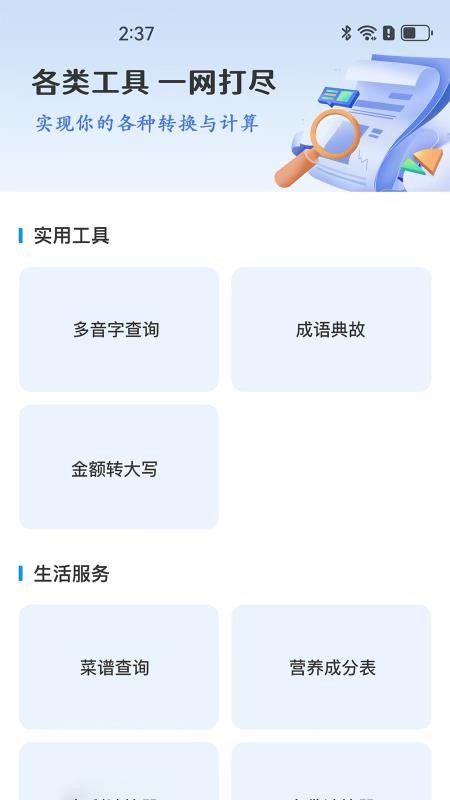 房东税助手官网版v1.0.1(1)