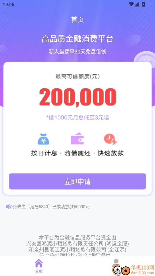 优享借官网版