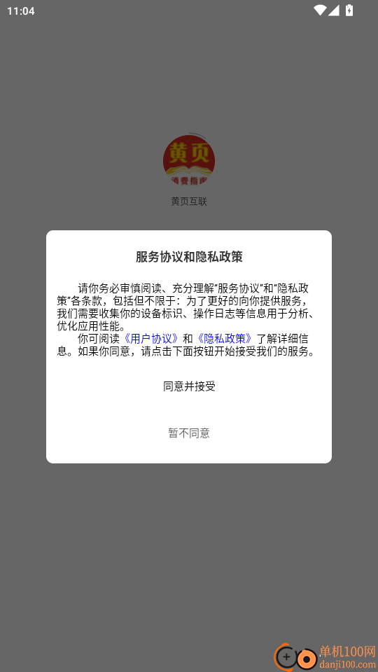黄页互联免费版