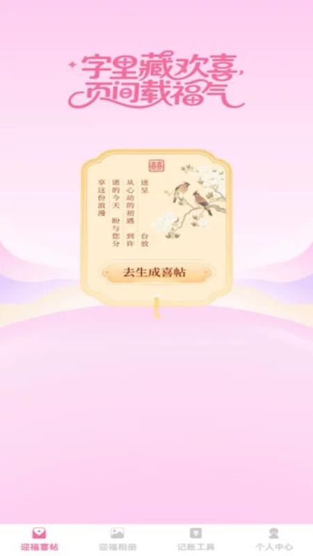 福迎喜帖手机版v1.0.0 3