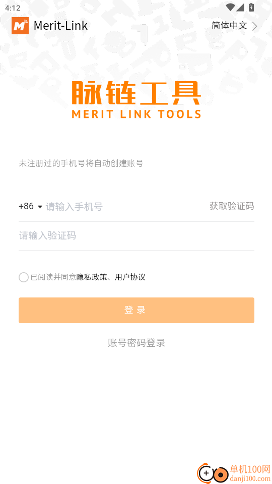 脉链电动工具免费版