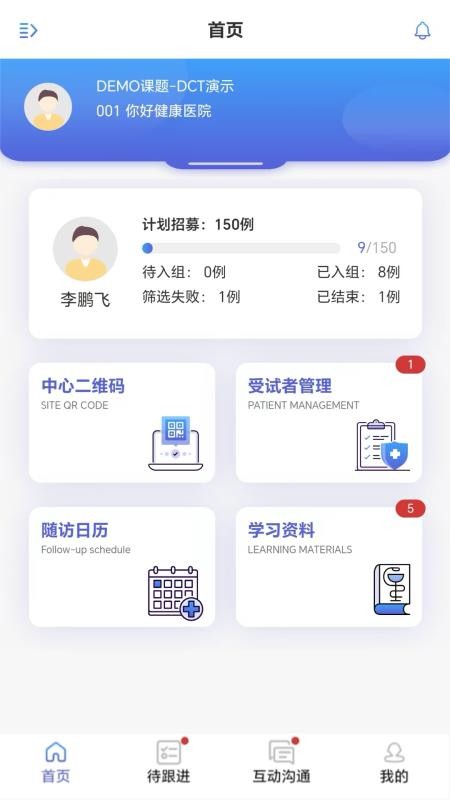 智能临研i官方版(4)