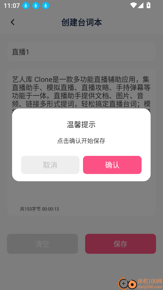 艺人库Clone官方版