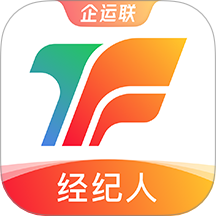 企运联经纪人官方版