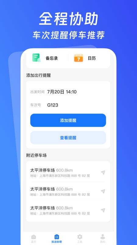 火车票惠选专家最新版v1.0.0(1)
