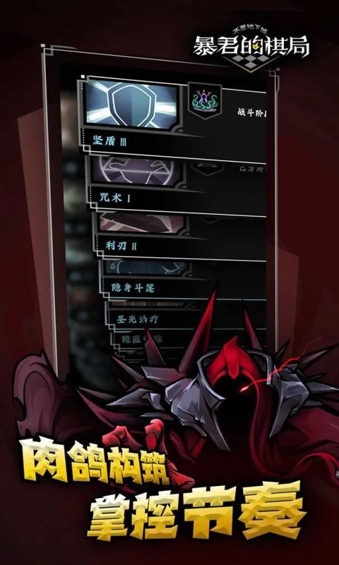 不是地下城暴君的棋局游戏v1.1202 2